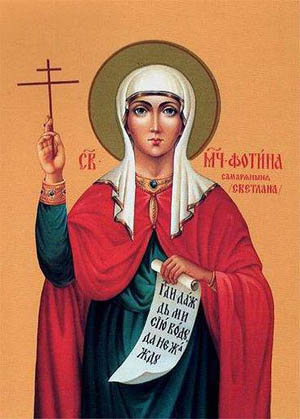 Света мученица Фотина