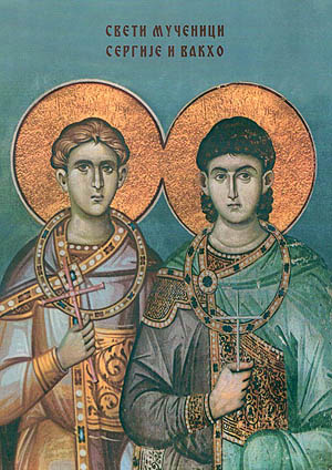 Свети мученици Сергије и Вакхо - Срђевдан