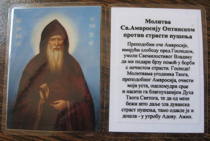 Молитва светом Амвросију Оптинском против страсти пушења